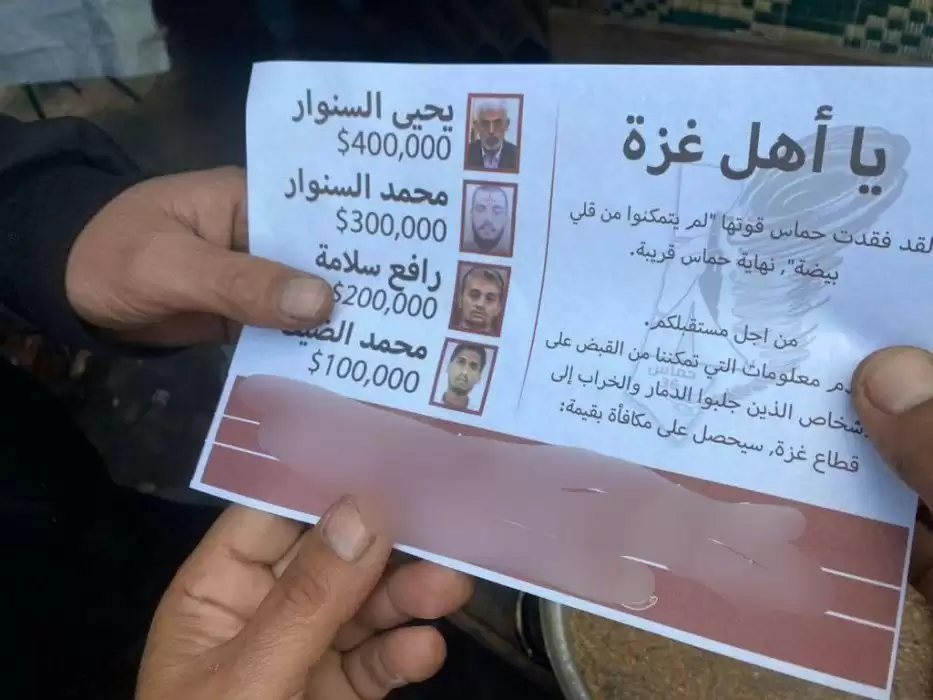 Kertas sayembara yang disebar Israel, berisi iming-iming hadiah uang untuk informasi keberadaan empat komandan tertinggi Hamas [Foto: Ist]